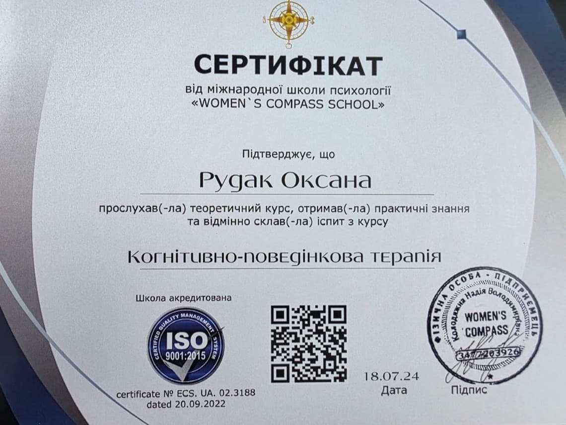 Когнітивно-поведінкова терапія