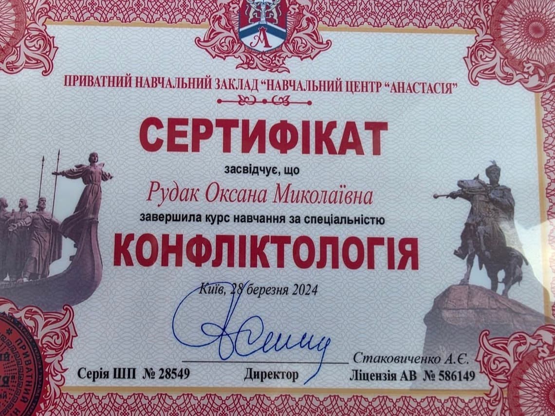 Конфліктологія