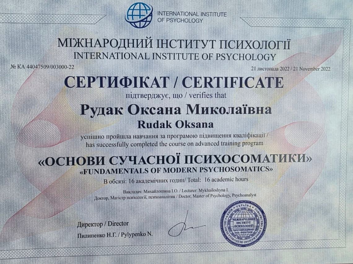 Основи сучасної психосоматики